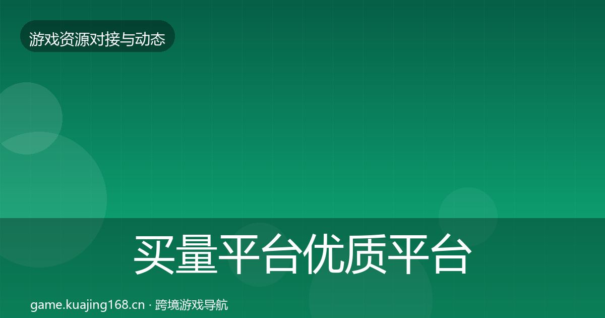 买量平台合作动态追踪要点梳理·第211篇