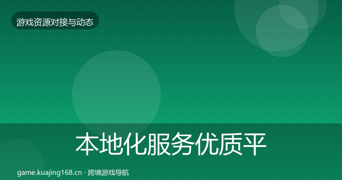 本地化服务合作动态追踪入门到进阶·第212篇