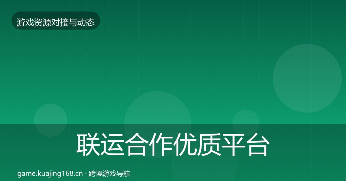 联运合作合作动态追踪要点梳理·第213篇