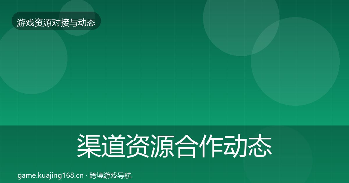 渠道资源选型建议实践指南·第216篇