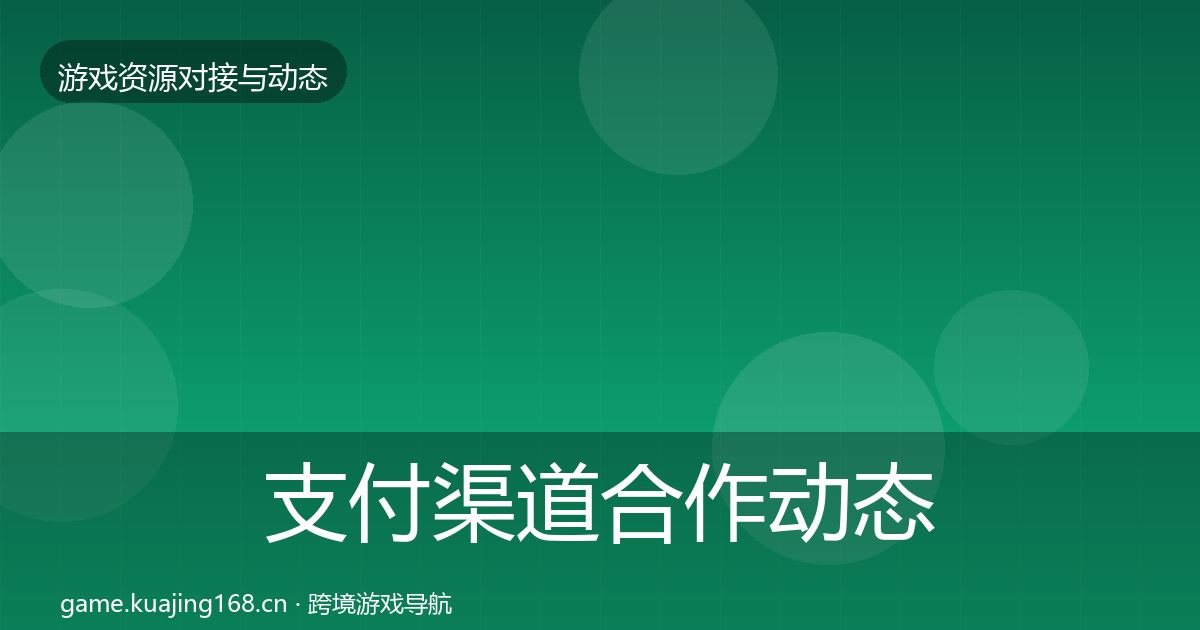 支付渠道选型建议全攻略·第218篇