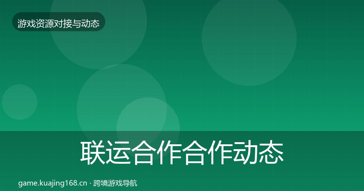 联运合作选型建议要点梳理·第218篇