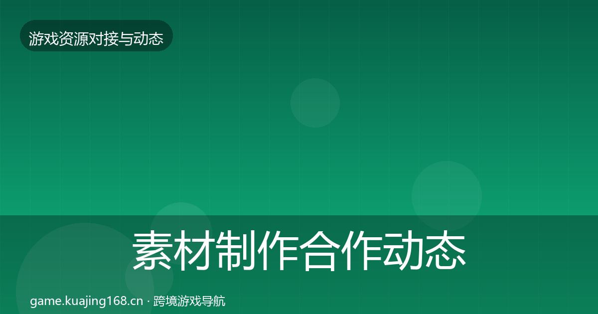 素材制作选型建议全攻略·第220篇