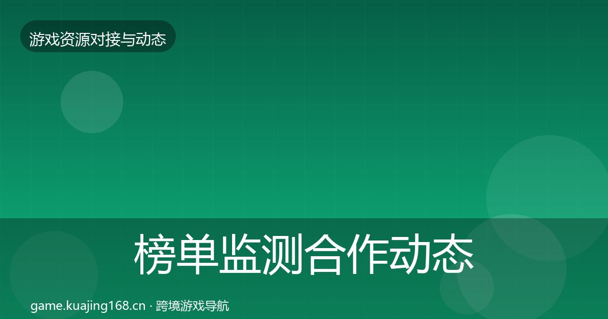 榜单监测选型建议实践指南·第220篇