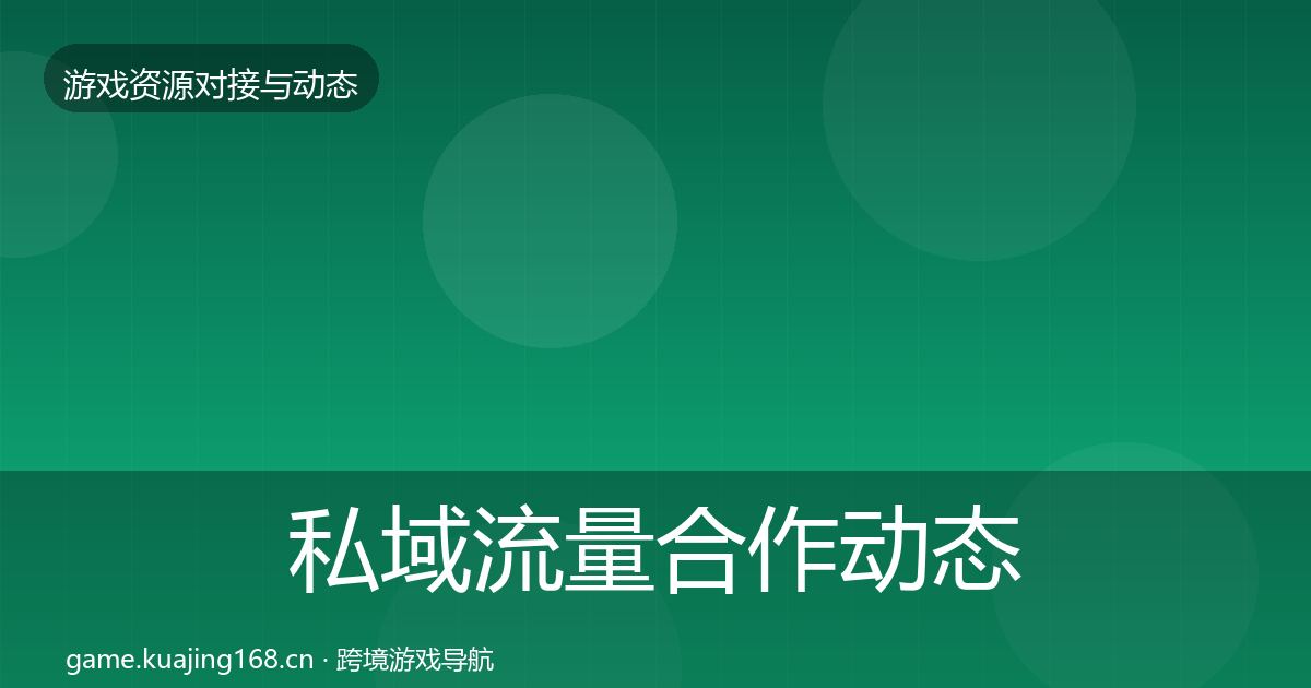 私域流量选型建议要点梳理·第220篇