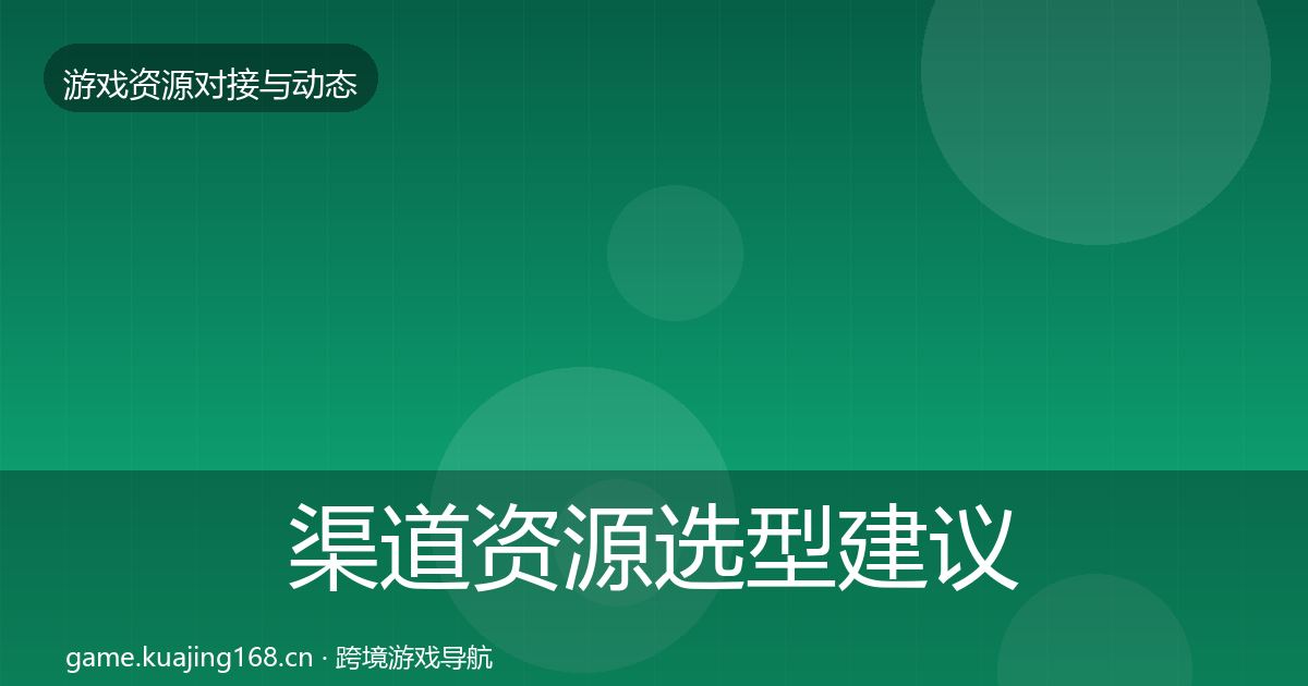 渠道资源避坑指南实践指南·第221篇