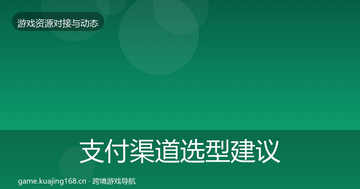 支付渠道避坑指南全攻略·第223篇