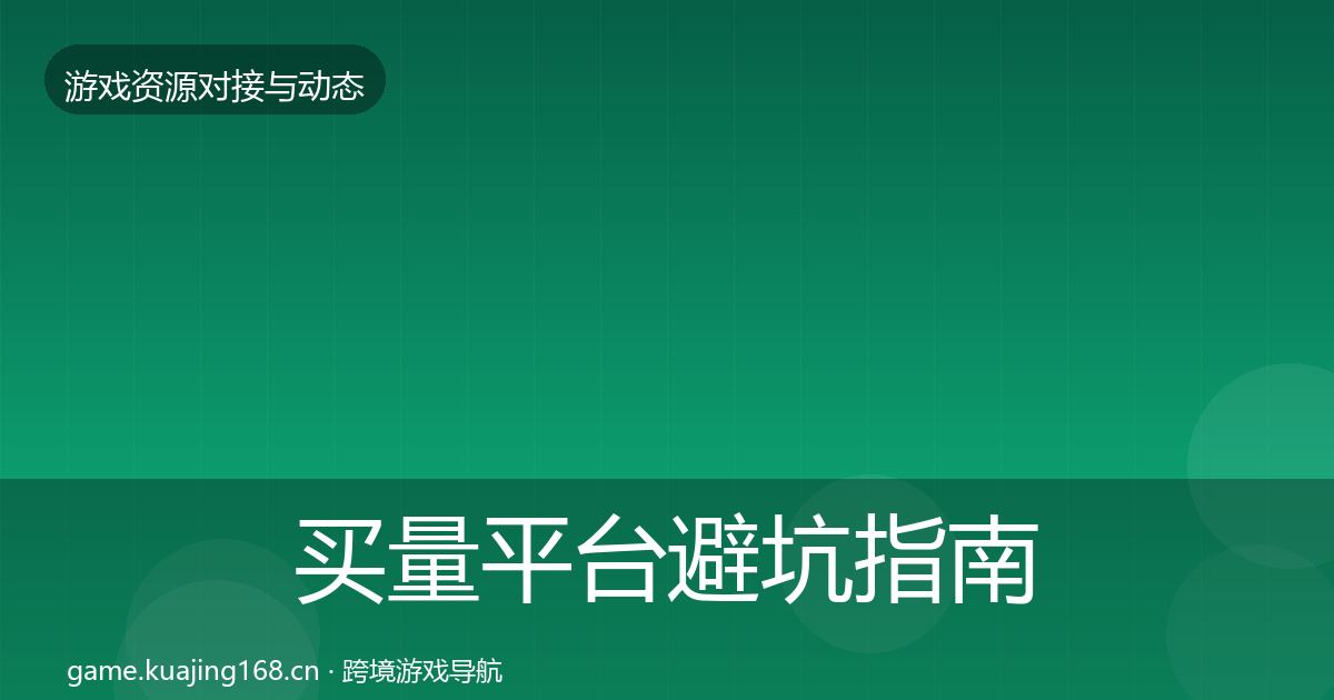 买量平台成本结构分析要点梳理·第226篇
