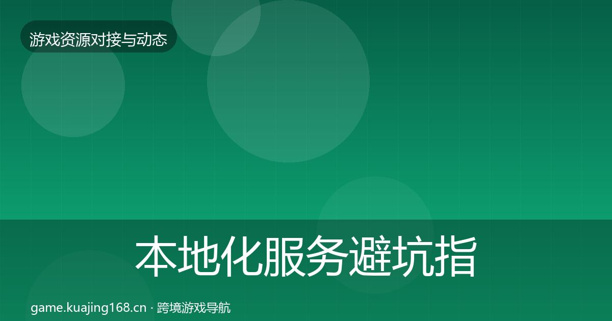 本地化服务成本结构分析入门到进阶·第227篇