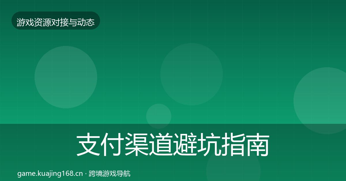支付渠道成本结构分析全攻略·第228篇