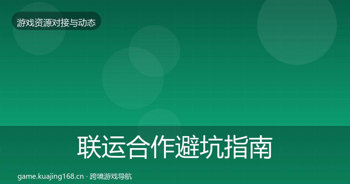 联运合作成本结构分析要点梳理·第228篇