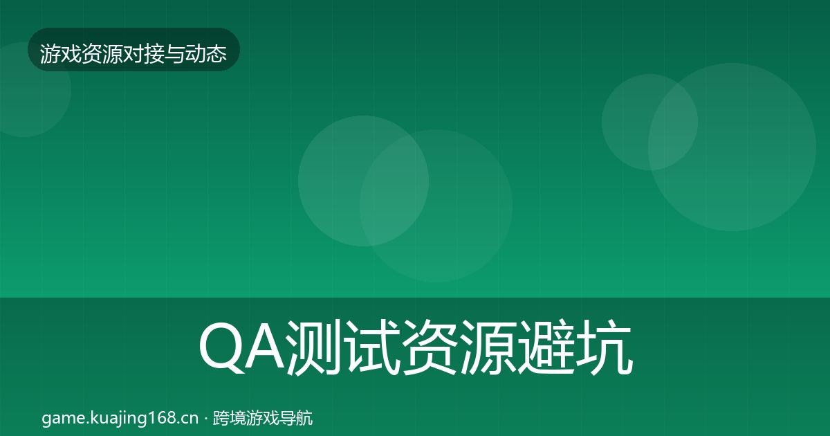 QA测试资源成本结构分析全攻略·第229篇