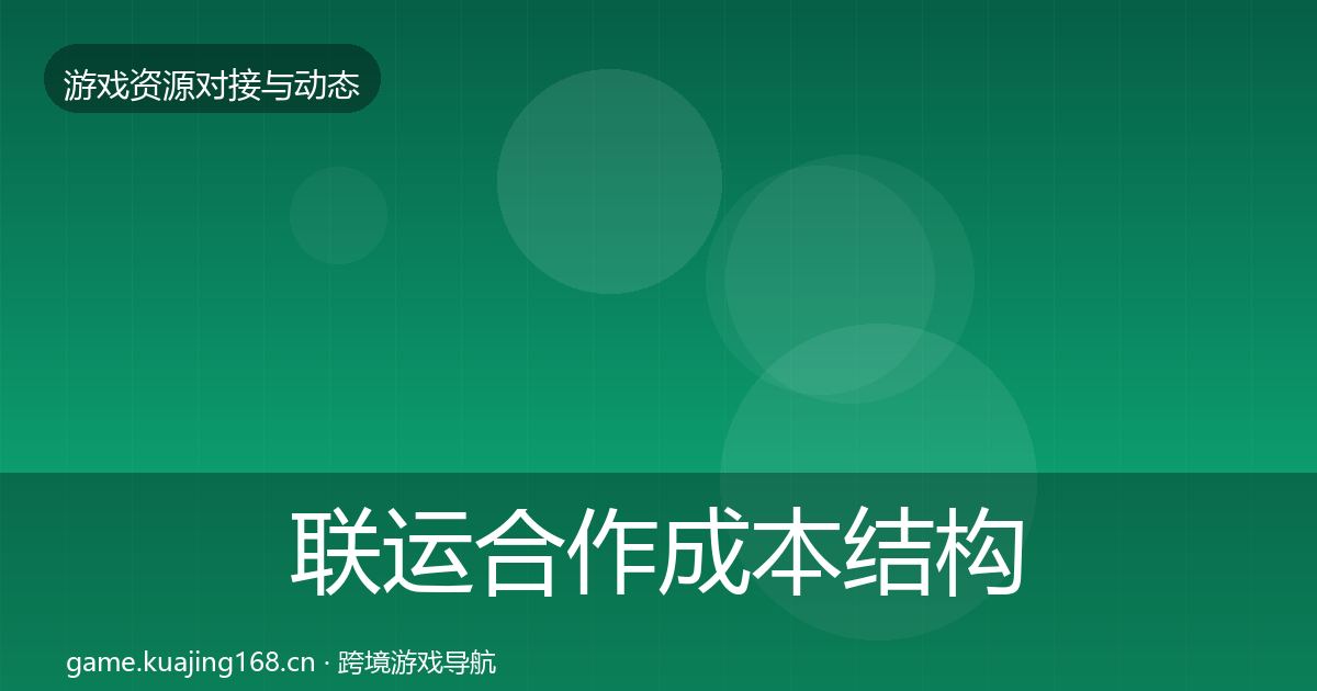 联运合作合作案例要点梳理·第233篇