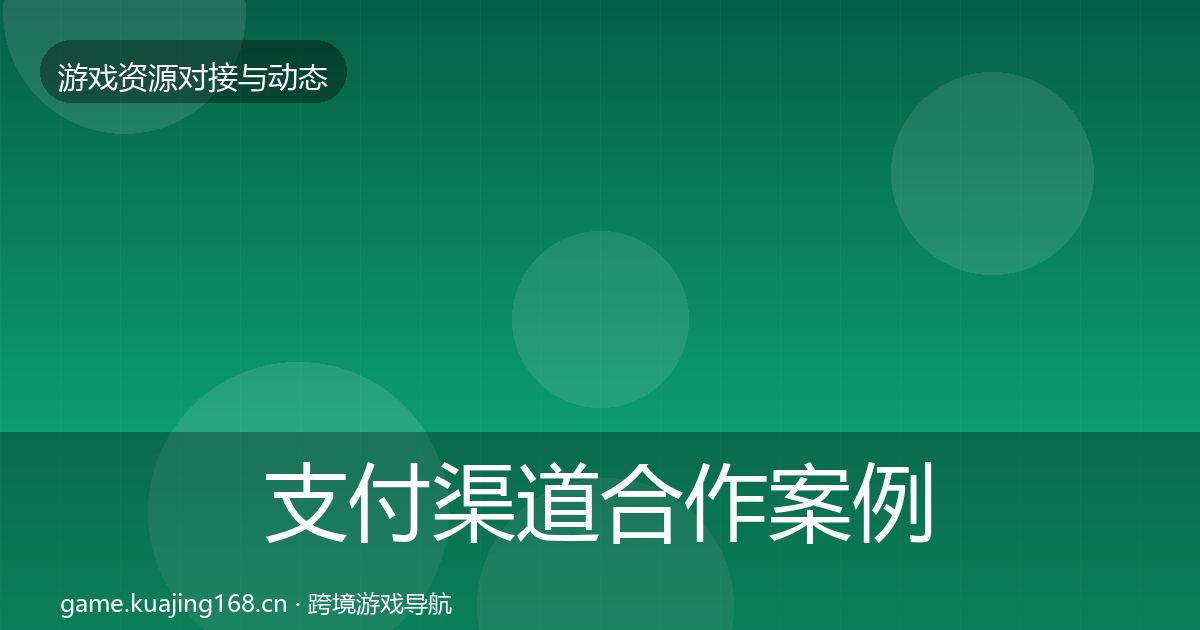 支付渠道最新趋势全攻略·第238篇