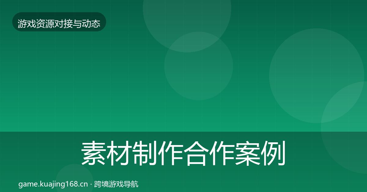 素材制作最新趋势全攻略·第240篇