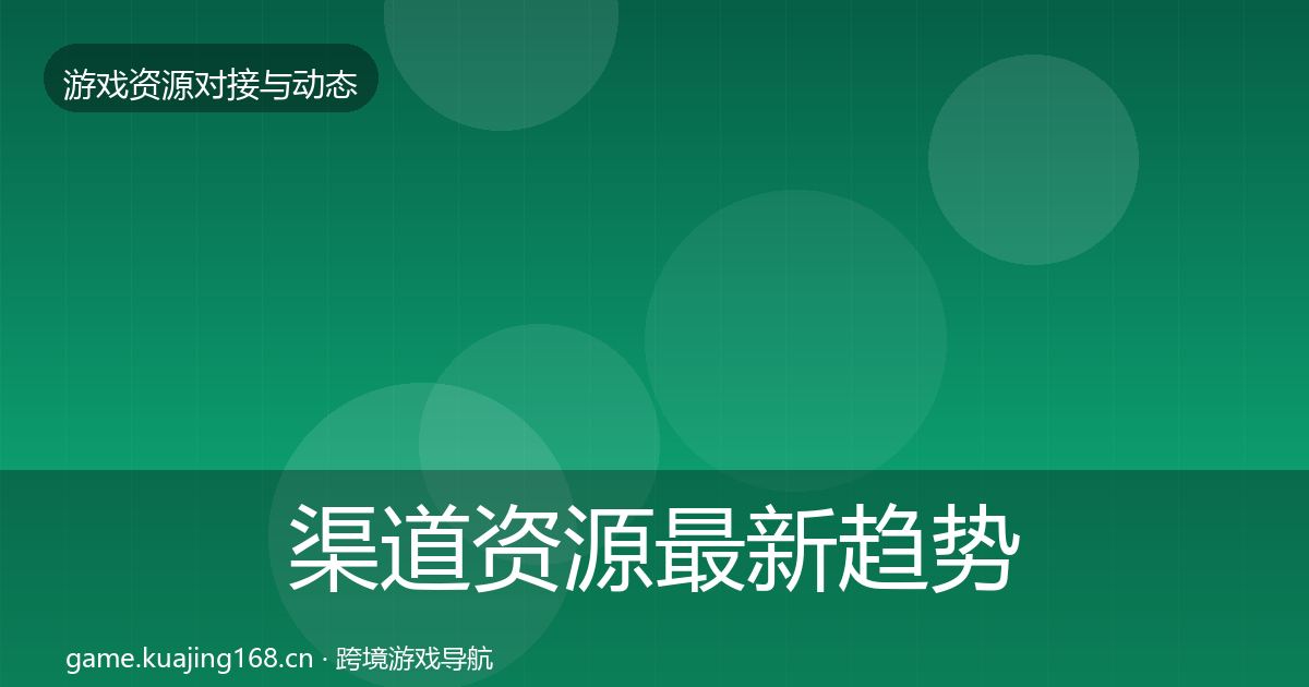 渠道资源资源对接指南实践指南·第241篇