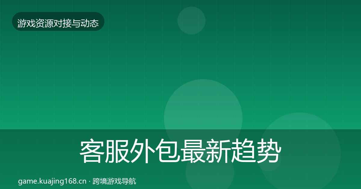 客服外包资源对接指南实践指南·第244篇