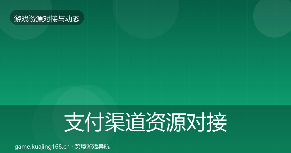 支付渠道优质平台推荐全攻略·第248篇