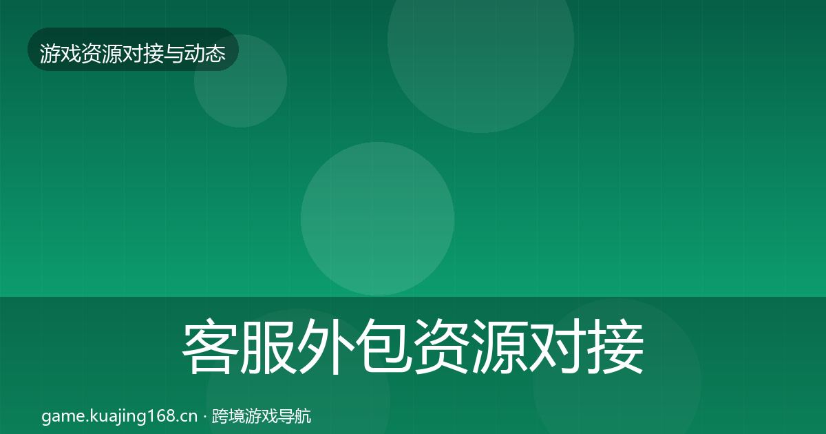 客服外包优质平台推荐实践指南·第249篇
