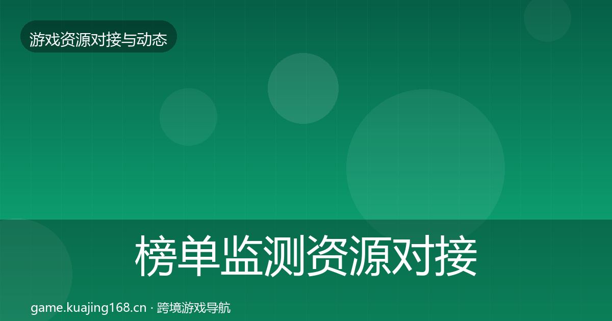 榜单监测优质平台推荐实践指南·第250篇