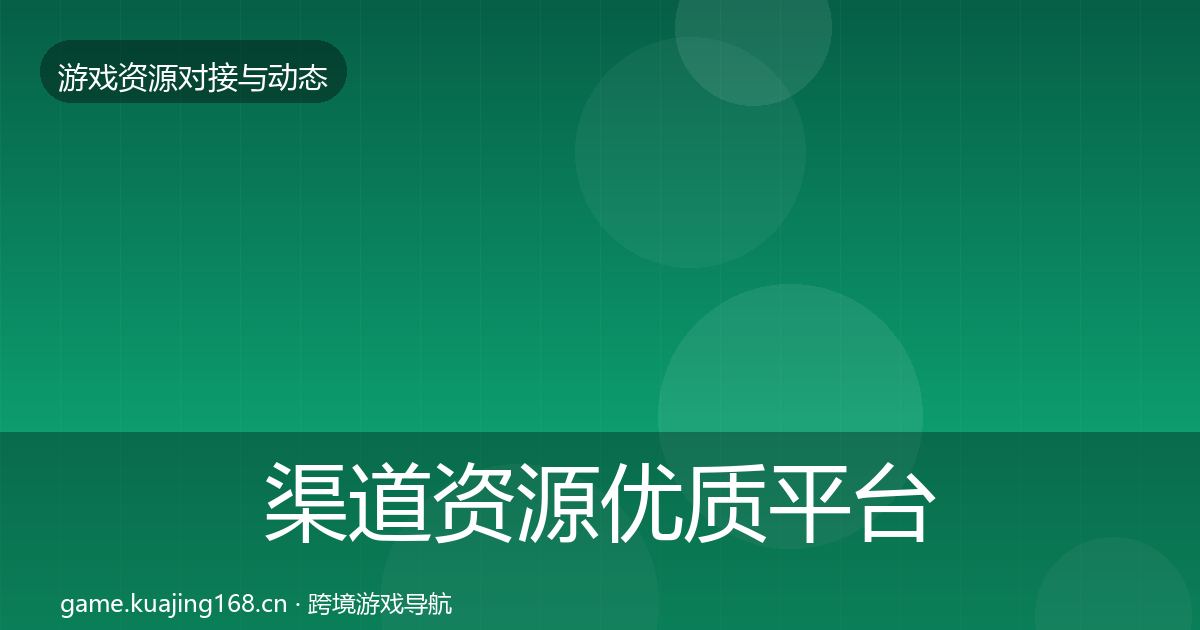 渠道资源合作动态追踪实践指南·第251篇