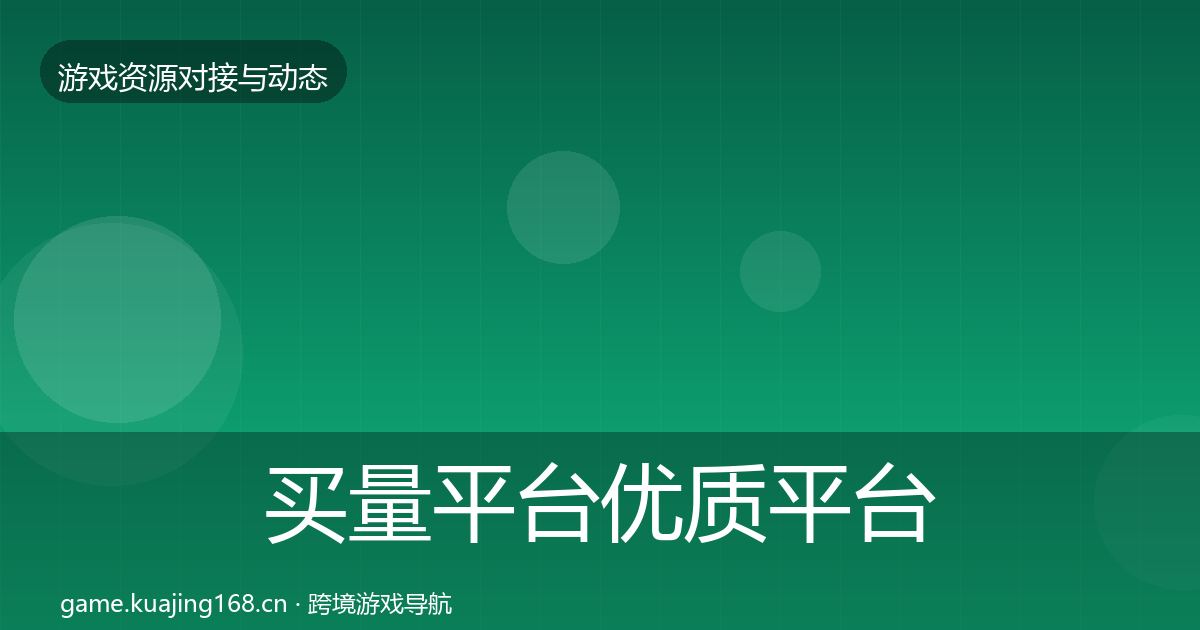 买量平台合作动态追踪要点梳理·第251篇