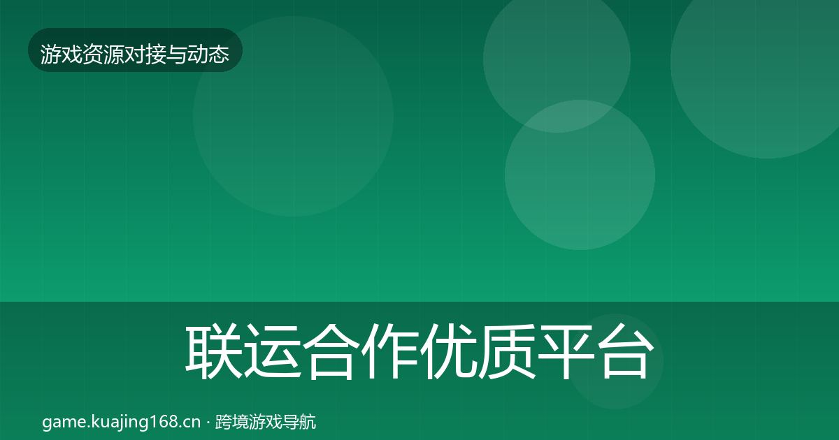 联运合作合作动态追踪要点梳理·第253篇
