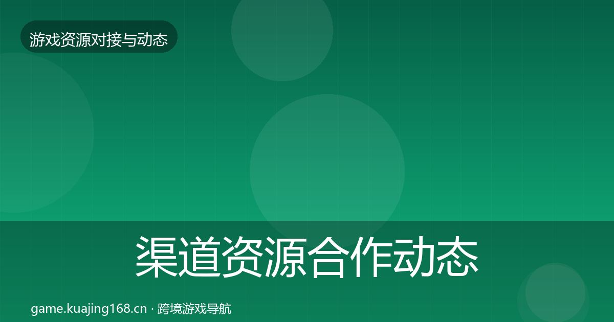 渠道资源选型建议实践指南·第256篇
