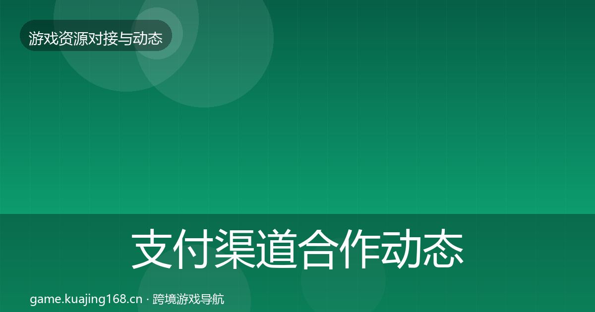 支付渠道选型建议全攻略·第258篇