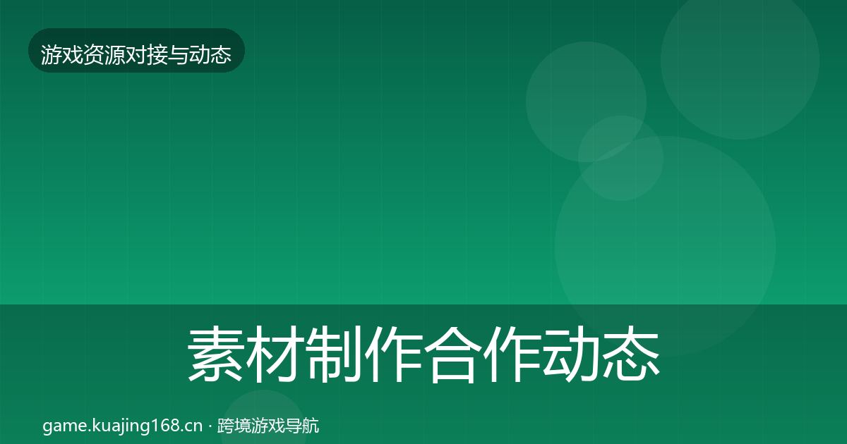 素材制作选型建议全攻略·第260篇
