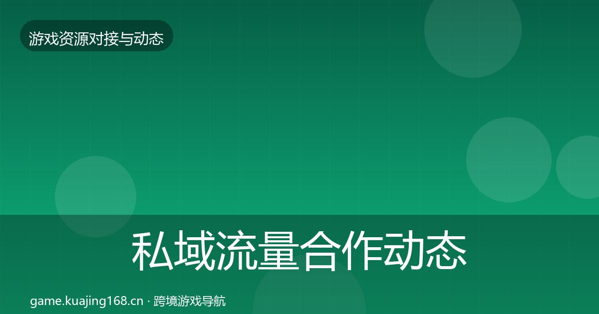 私域流量选型建议要点梳理·第260篇