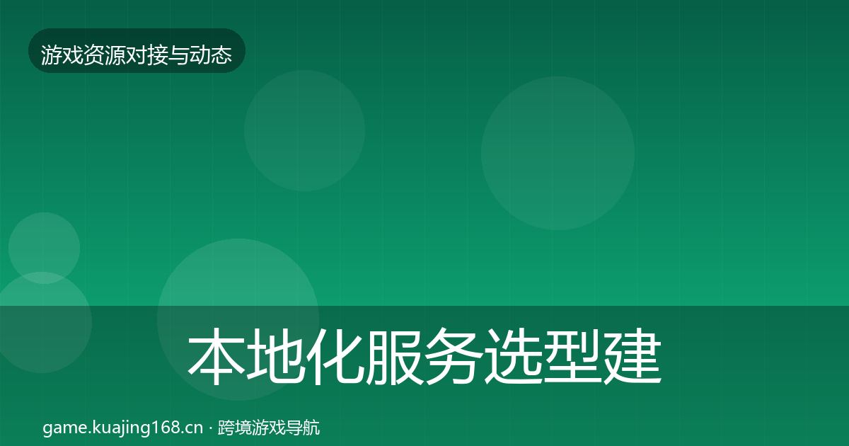 本地化服务避坑指南入门到进阶·第262篇