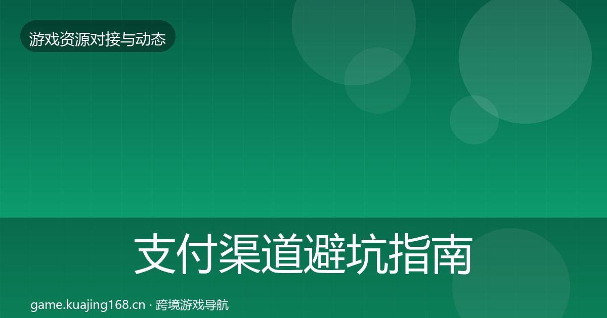 支付渠道成本结构分析全攻略·第268篇