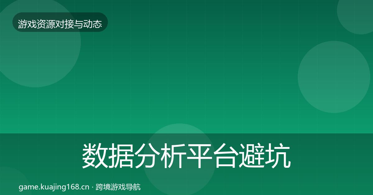 数据分析平台成本结构分析实践指南·第268篇