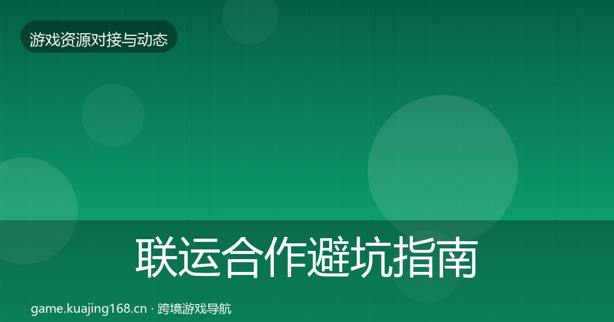 联运合作成本结构分析要点梳理·第268篇