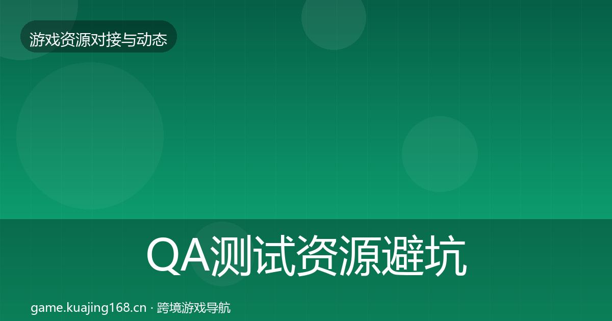 QA测试资源成本结构分析全攻略·第269篇