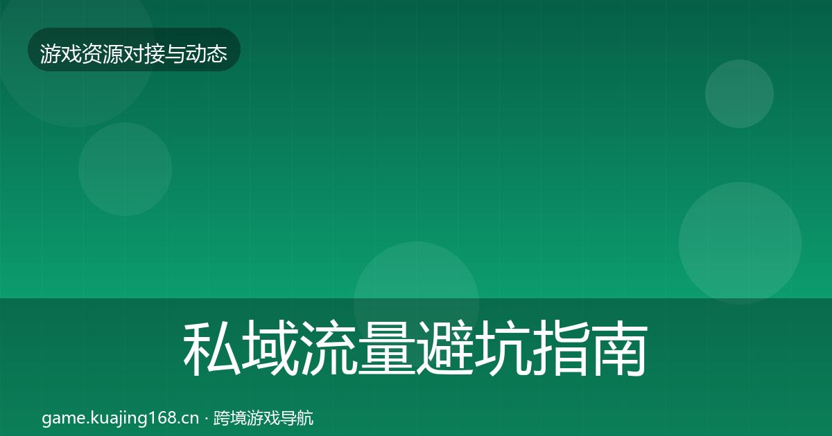 私域流量成本结构分析要点梳理·第270篇