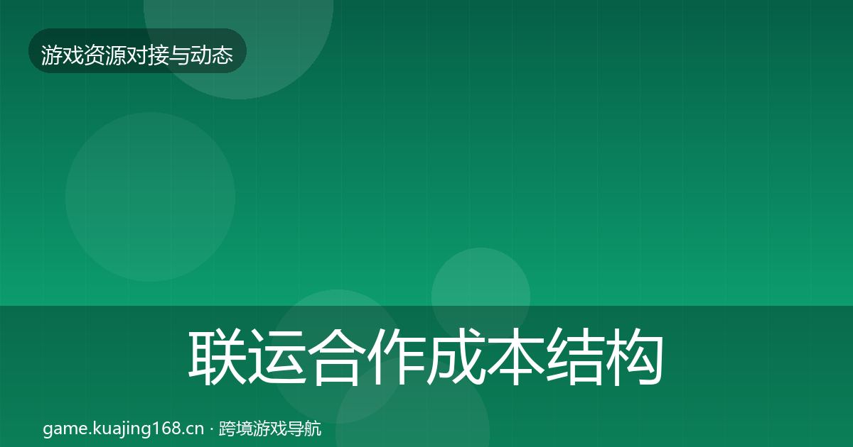 联运合作合作案例要点梳理·第273篇
