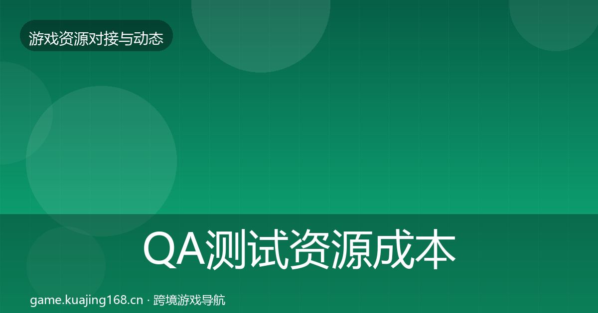 QA测试资源合作案例全攻略·第274篇