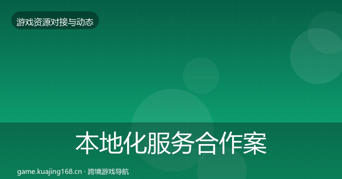 本地化服务最新趋势入门到进阶·第277篇