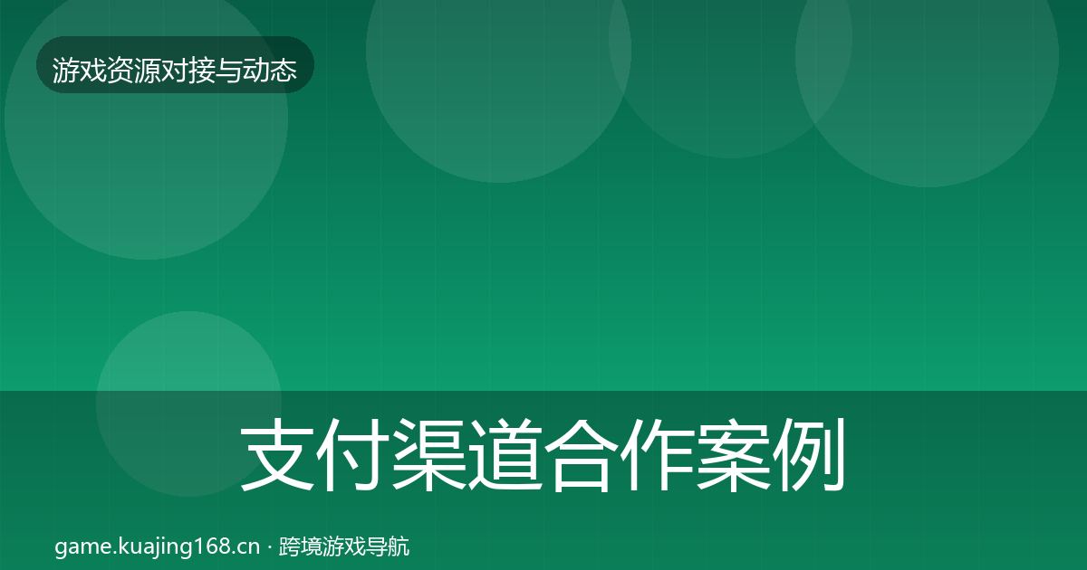 支付渠道最新趋势全攻略·第278篇