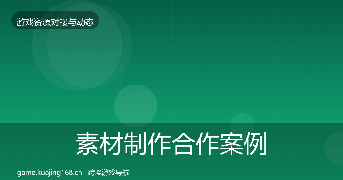 素材制作最新趋势全攻略·第280篇
