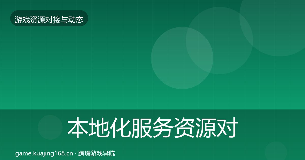 本地化服务优质平台推荐入门到进阶·第287篇