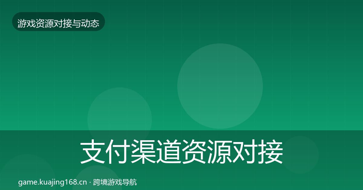 支付渠道优质平台推荐全攻略·第288篇