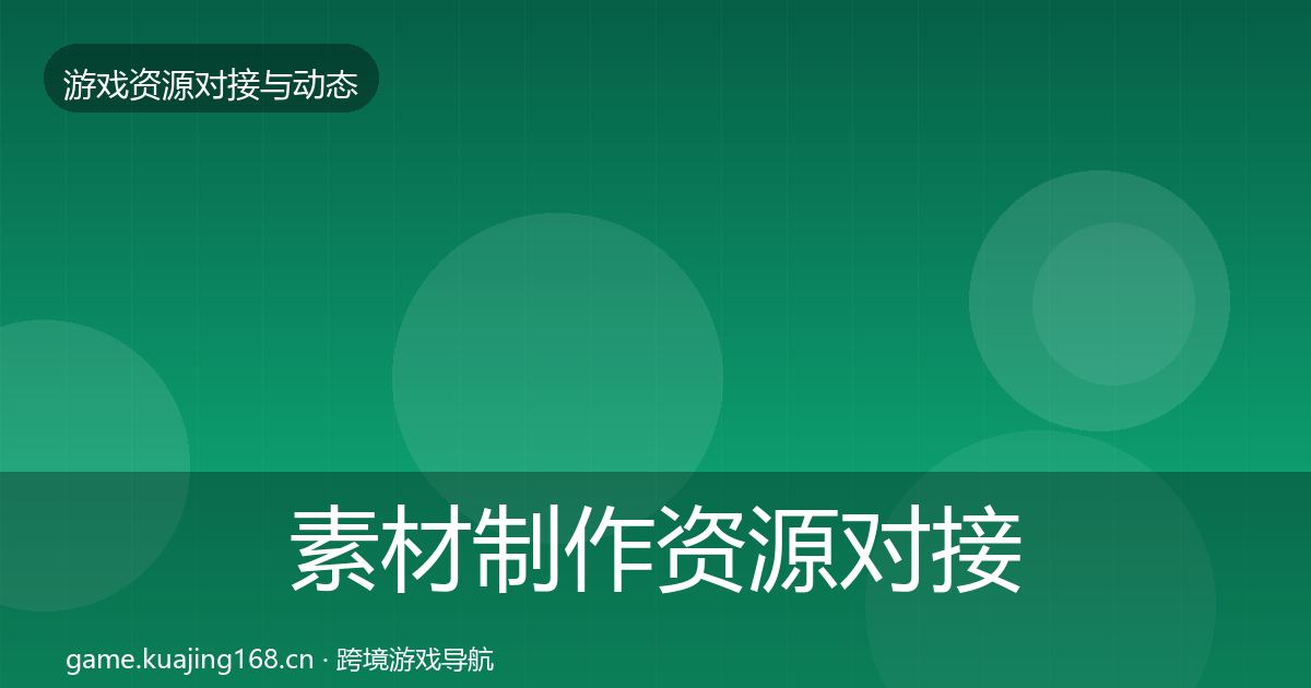 素材制作优质平台推荐全攻略·第290篇