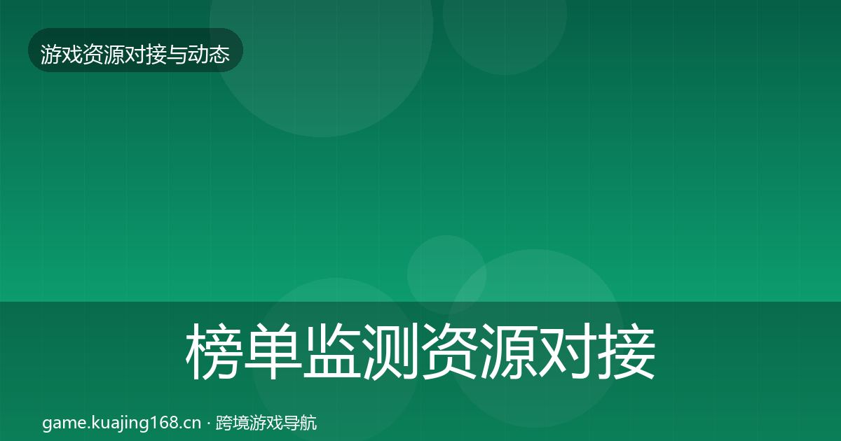榜单监测优质平台推荐实践指南·第290篇