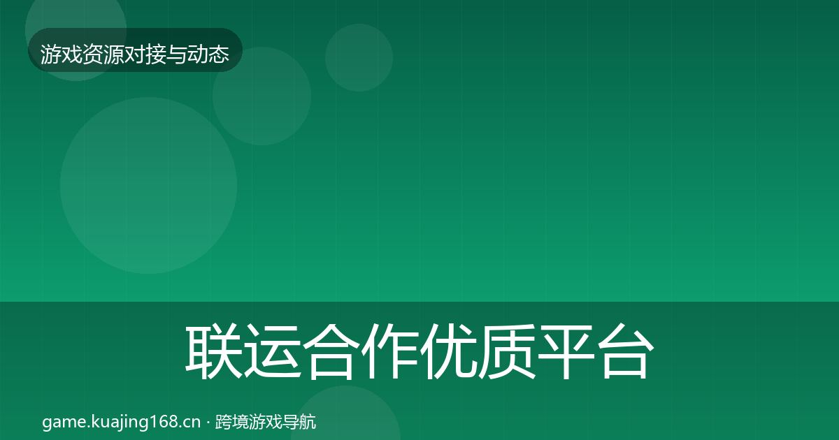联运合作合作动态追踪要点梳理·第293篇
