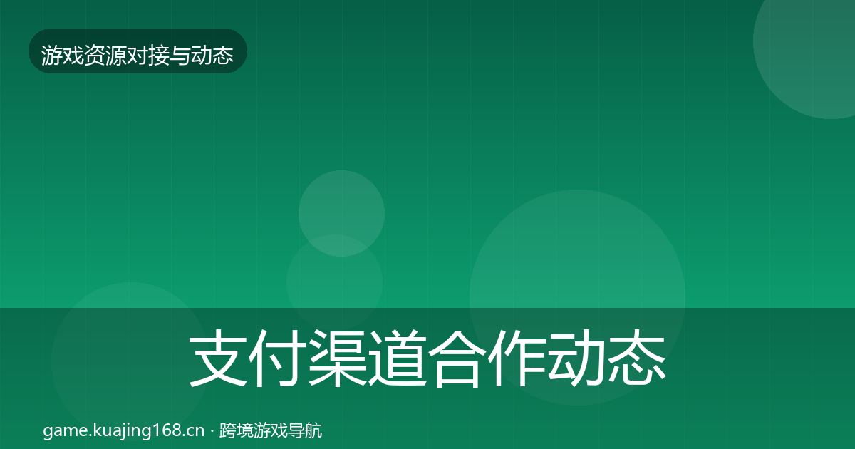 支付渠道选型建议全攻略·第298篇