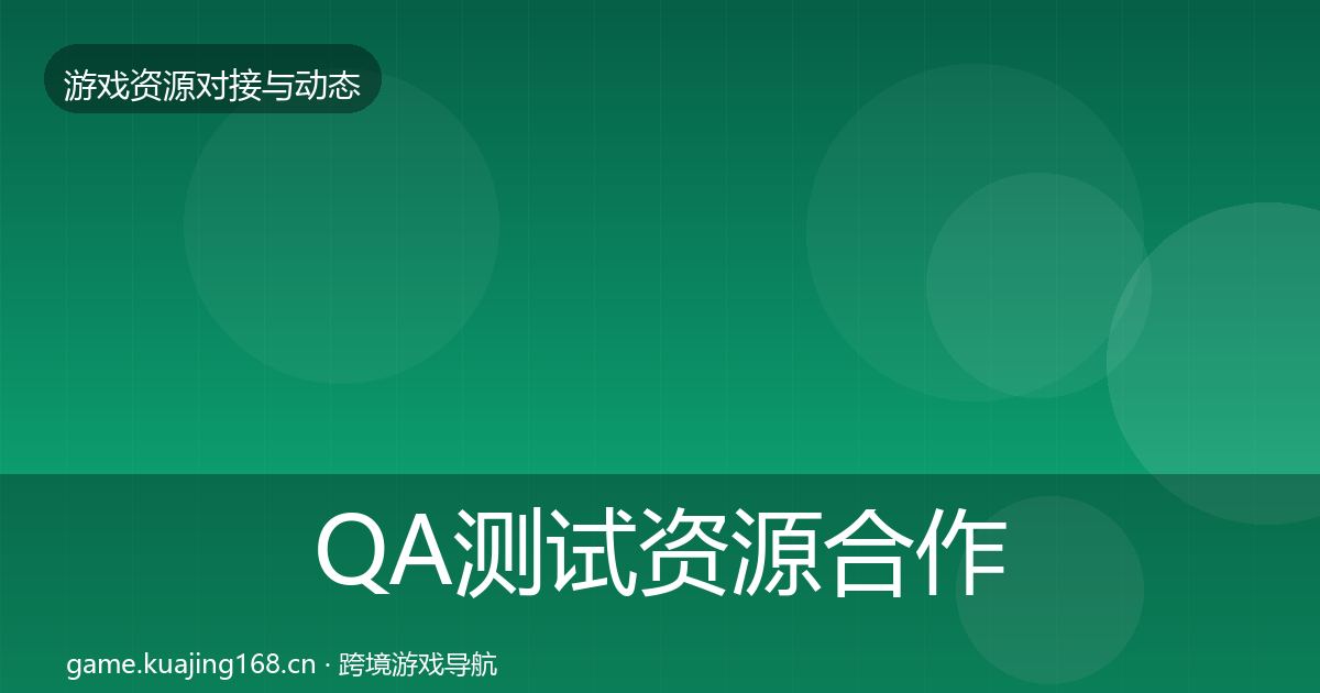 QA测试资源选型建议全攻略·第299篇