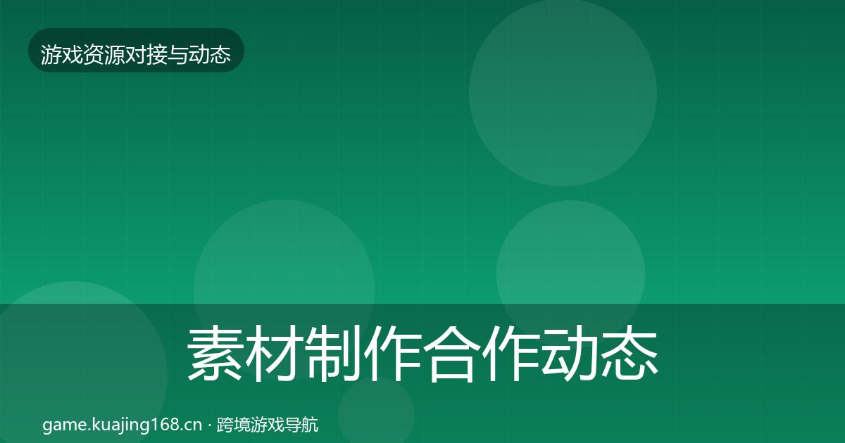 素材制作选型建议全攻略·第300篇